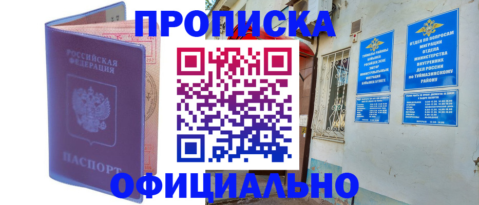 прописка регистрация в Новой Ляле